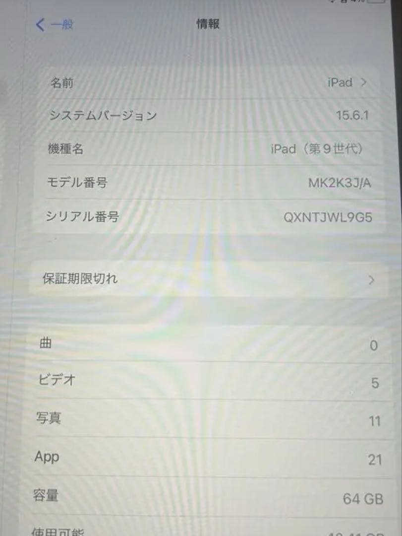 Apple iPad 9世代　64GB