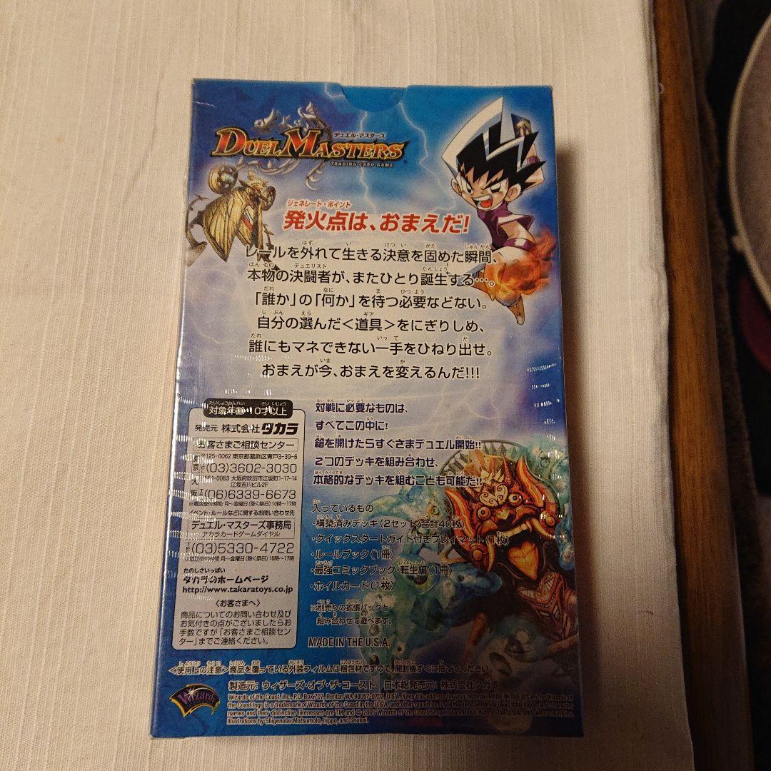 新品未使用未開封ディアル・マスターズ