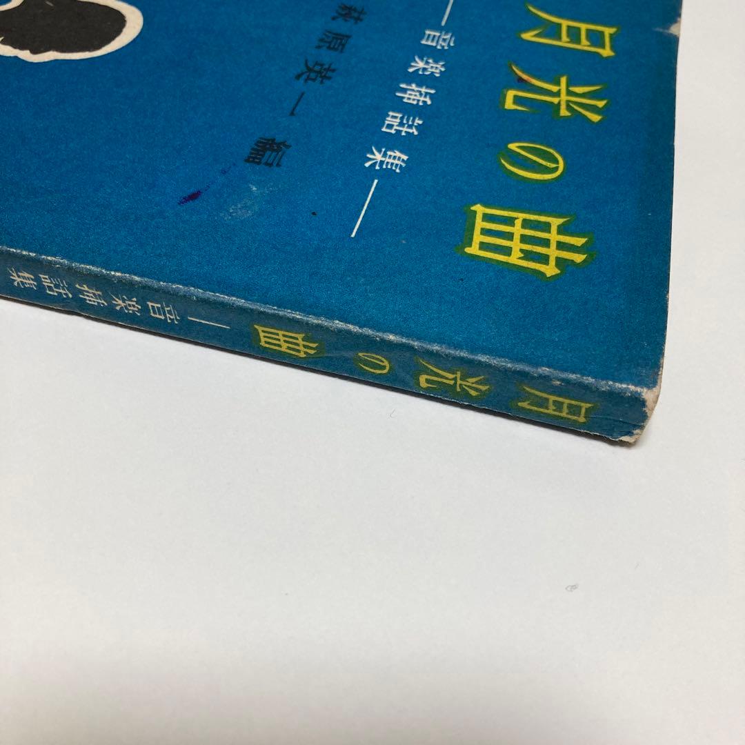 月光の曲