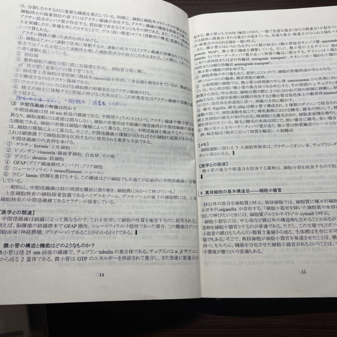 生命科学　KALS要項集　医学部学士編入