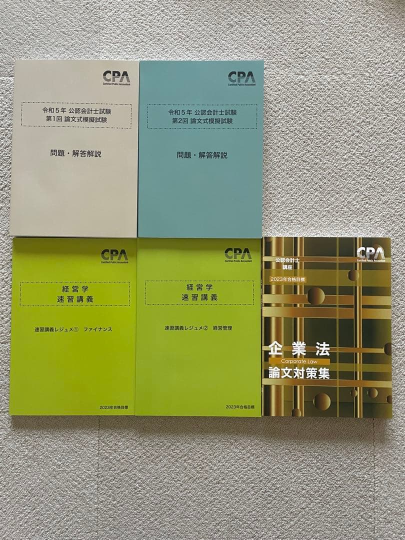 CPA会計学院　公認会計士　論文式対策セット36冊