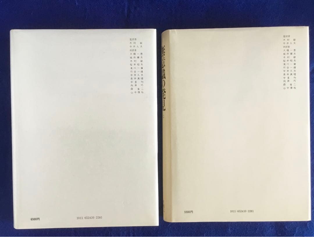 無意識の発見 上/下２冊 - 力動精神医学発達史★書込み無し