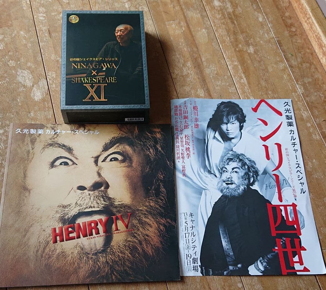 【値下げ中・2点セット売り】ヘンリー四世DVD&パンフレット