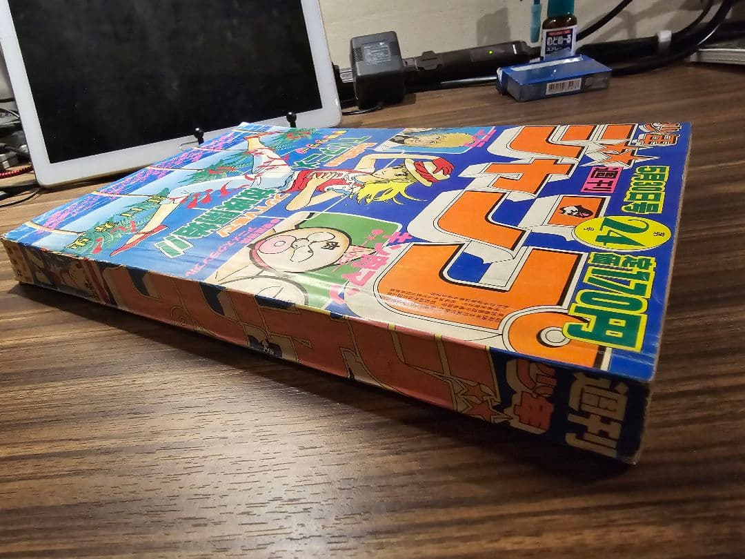 週刊少年ジャンプ　1983年　第24号　巻頭カラー　ストップ!!ひばりくん