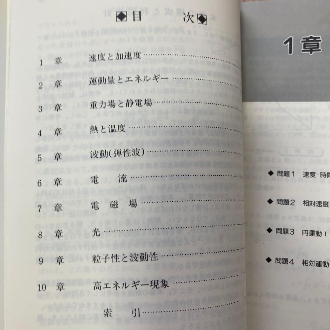 ⭐️大学入試　必修物理問題演習　谷藤祐著⭐️