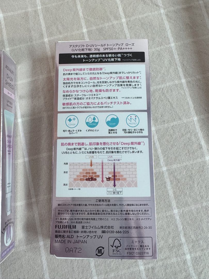 未開封✨ASTALIFT D-UV SHIELD 30g ×2 SPF50+
