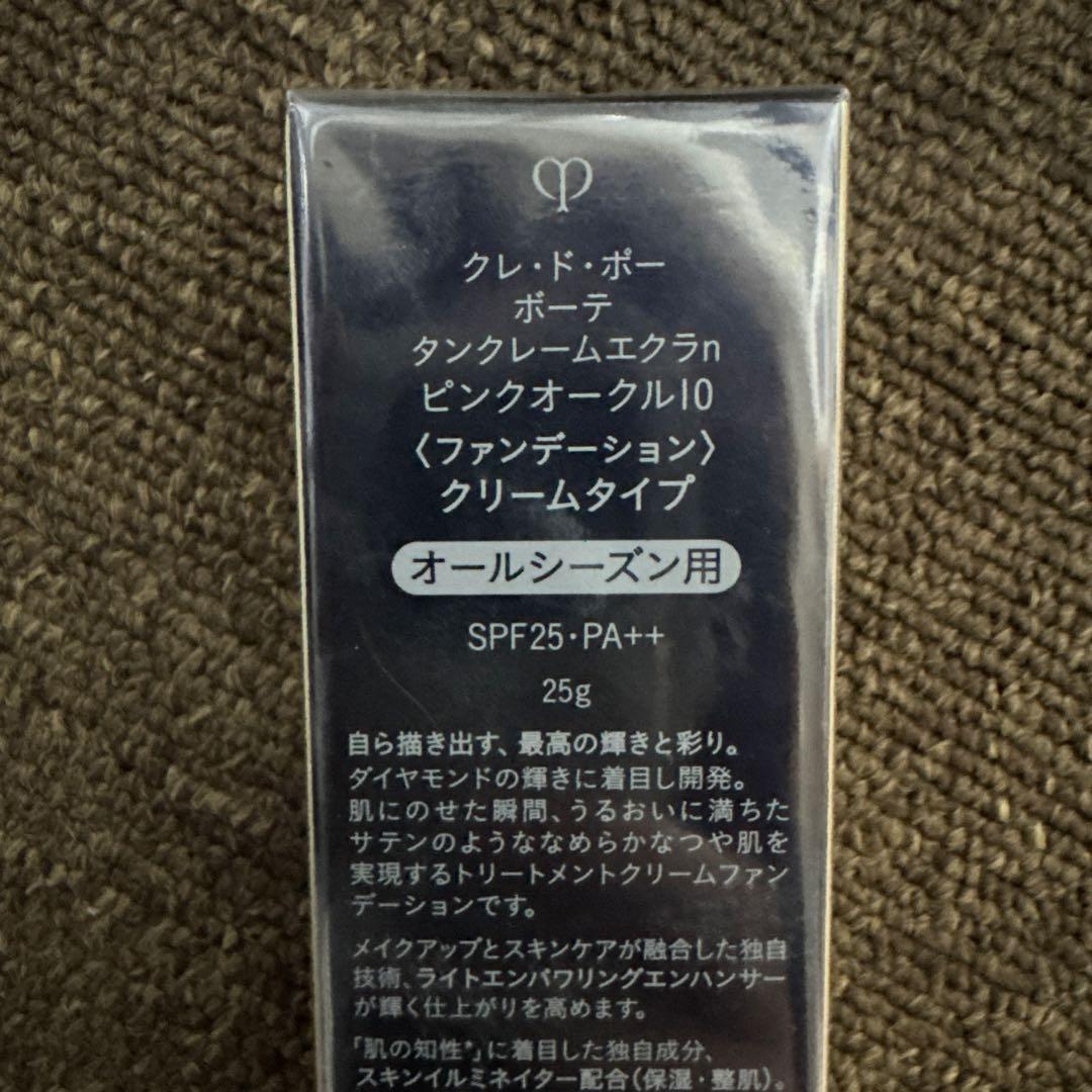 ほぼ未使用　clé de peau タンクリームエクラン ピンクオークル10