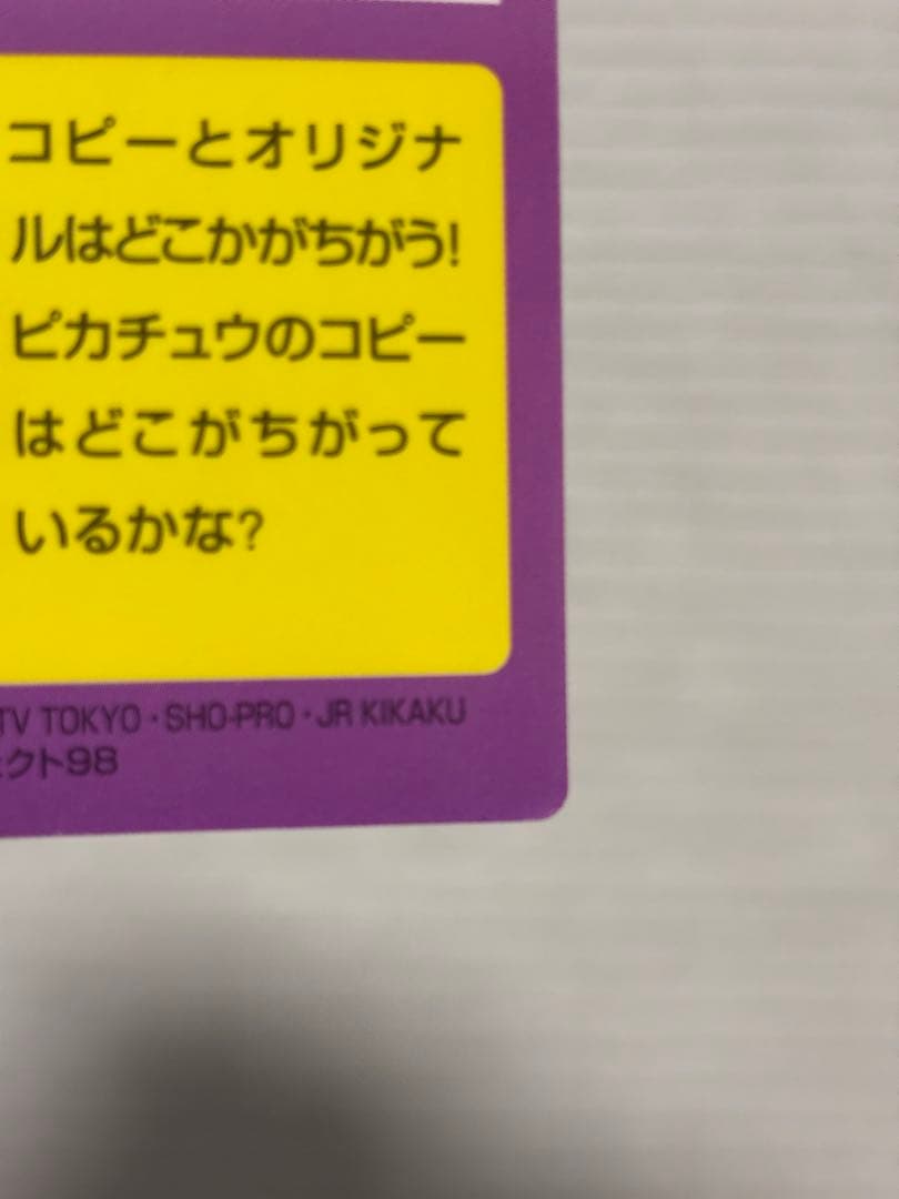 【希少】ポケモンカード　meiji ピカチュウ対決 No.26