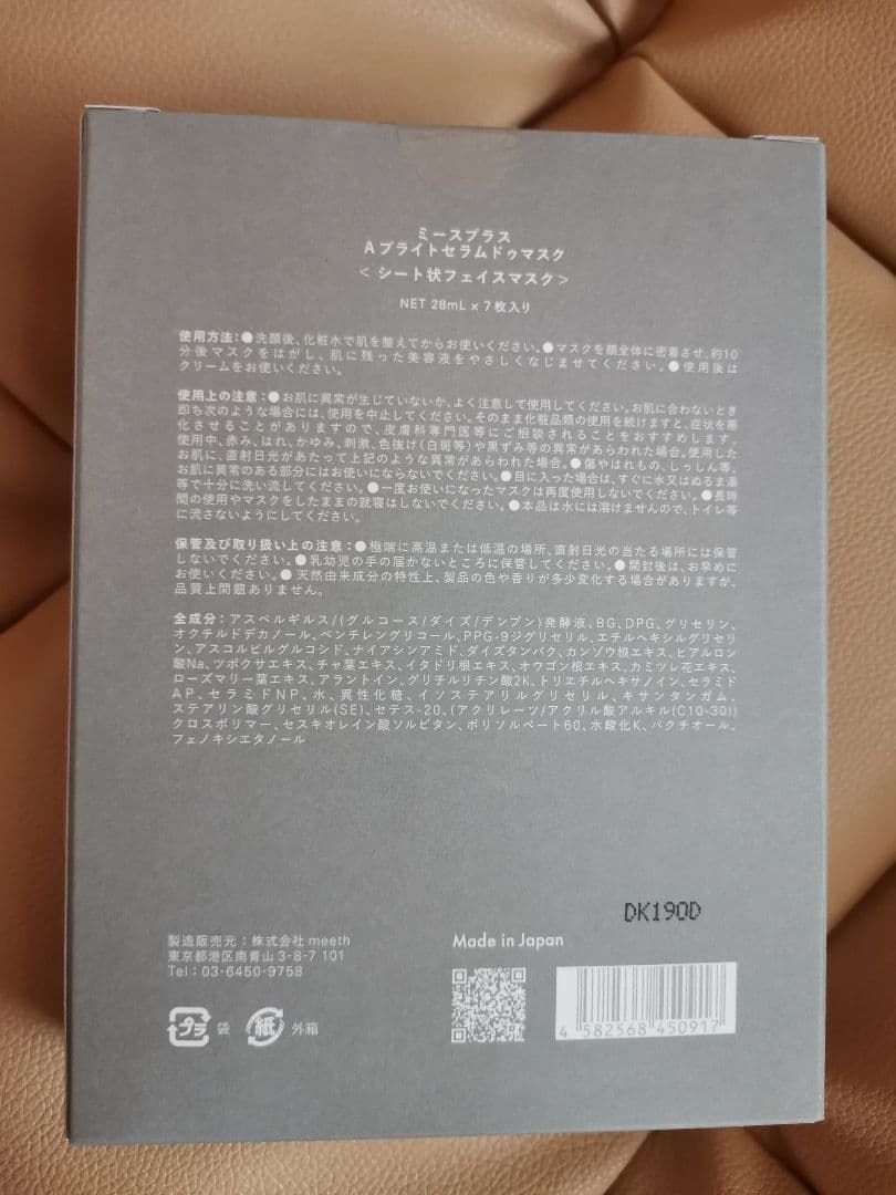 meeth PLUS A BRIGHT SERUM DU MASK 　7枚入り