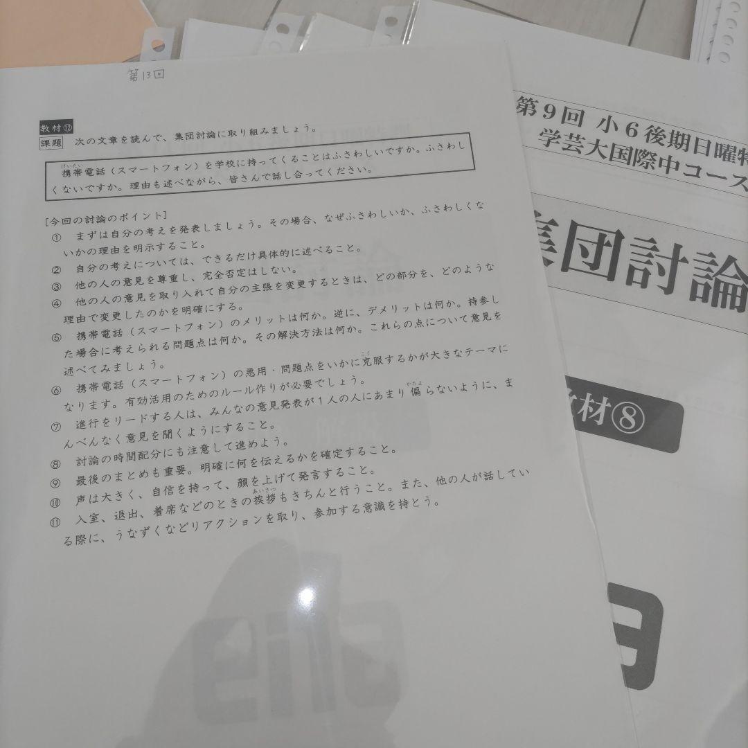 ena後期日曜特訓 学芸大国際用