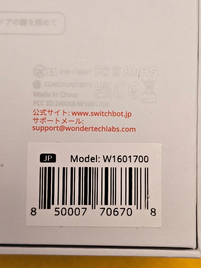 SwitchBot ドアロック キーパッド　セット　新品未開封品
