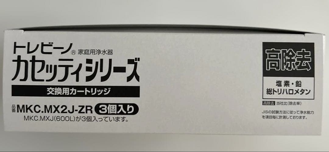 トレビーノ　カセッティシリーズ　交換用カートリッジ　3個入り　高除去
