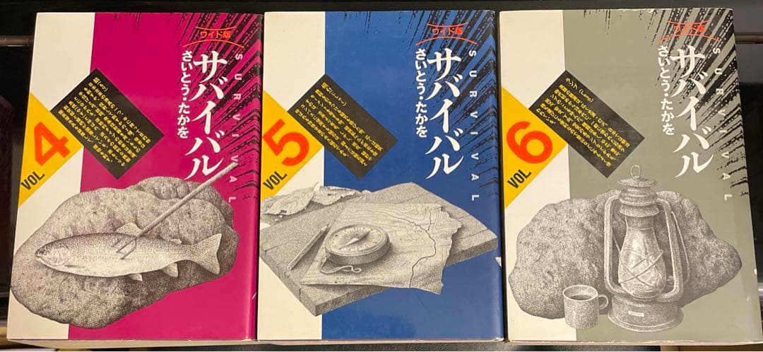 サバイバル ゴルゴ13 さいとうたかを 漫画 ワイド版 10冊 昭和名作