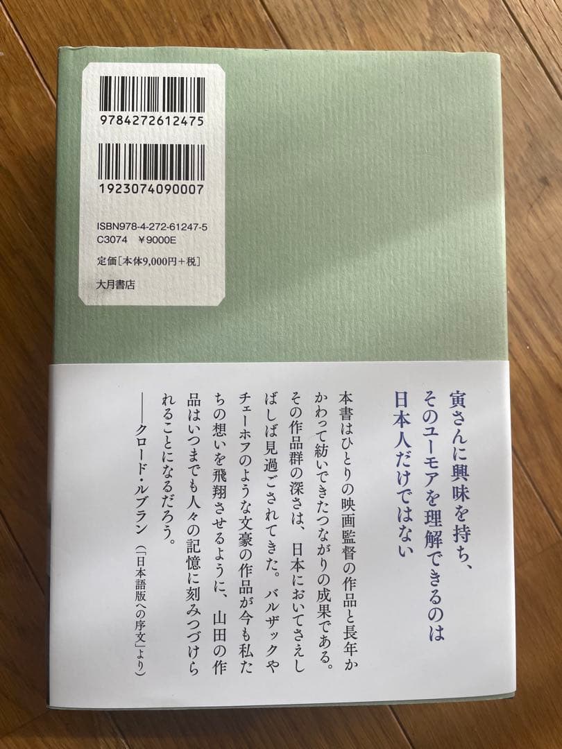 Le Japon vu par Yamada Yūji 山田洋次が見てきた日本