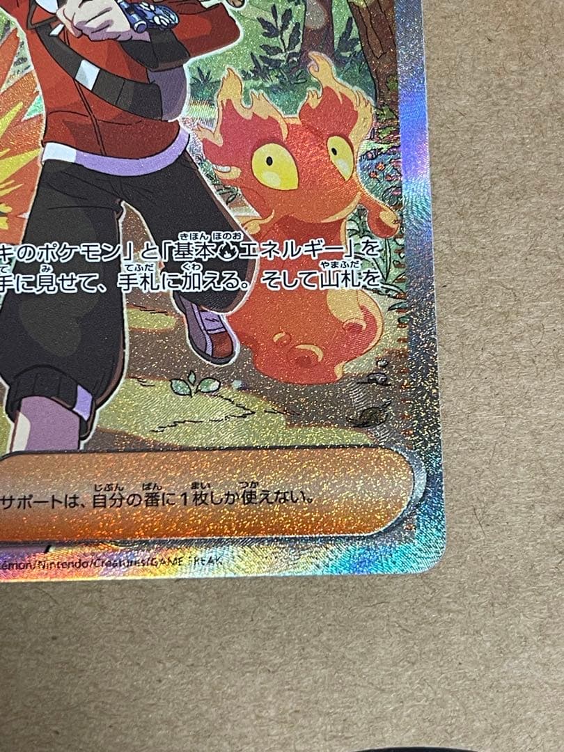 ポケモンカード　ヒビキの冒険SAR