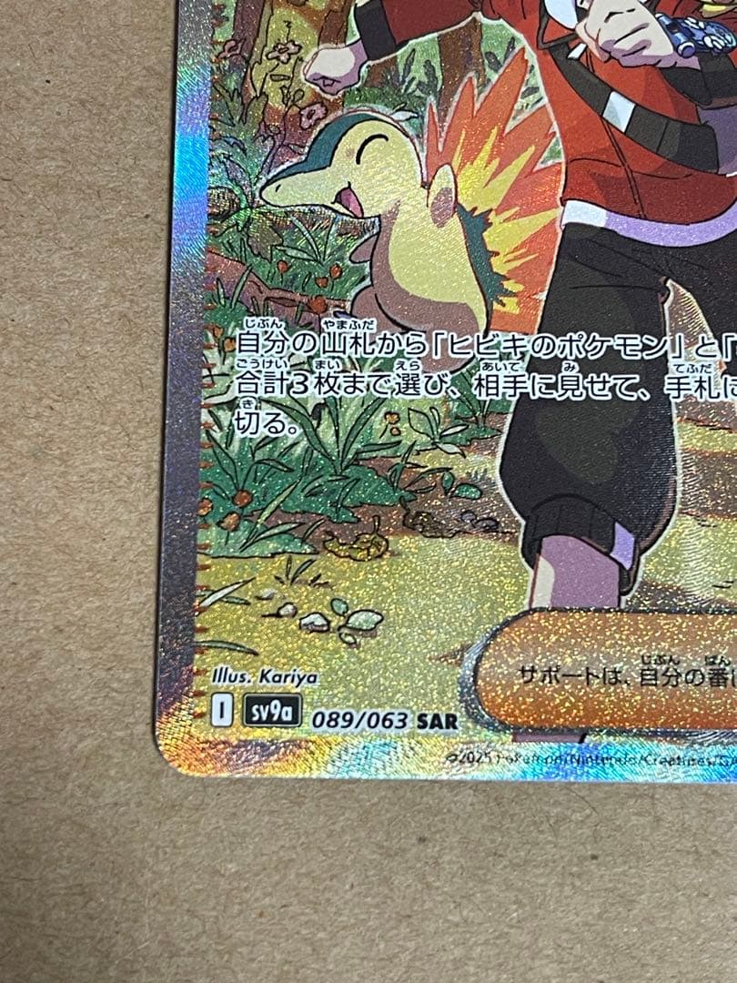 ポケモンカード　ヒビキの冒険SAR
