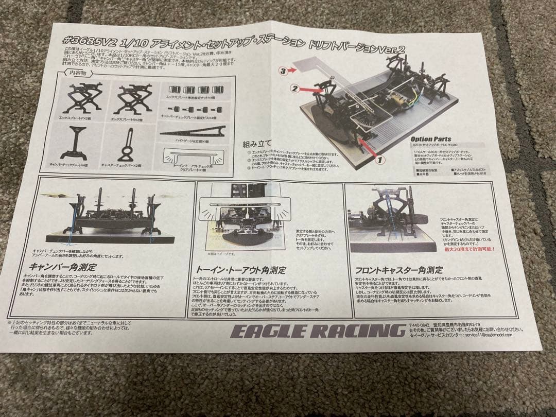 イーグル　アライメントセットアップST セットアップボードセット！