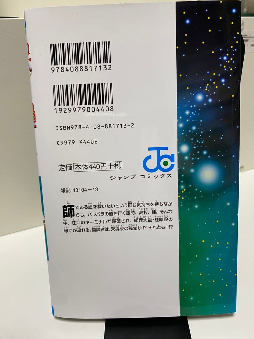 銀魂　1〜76巻まで　※77巻はありません。