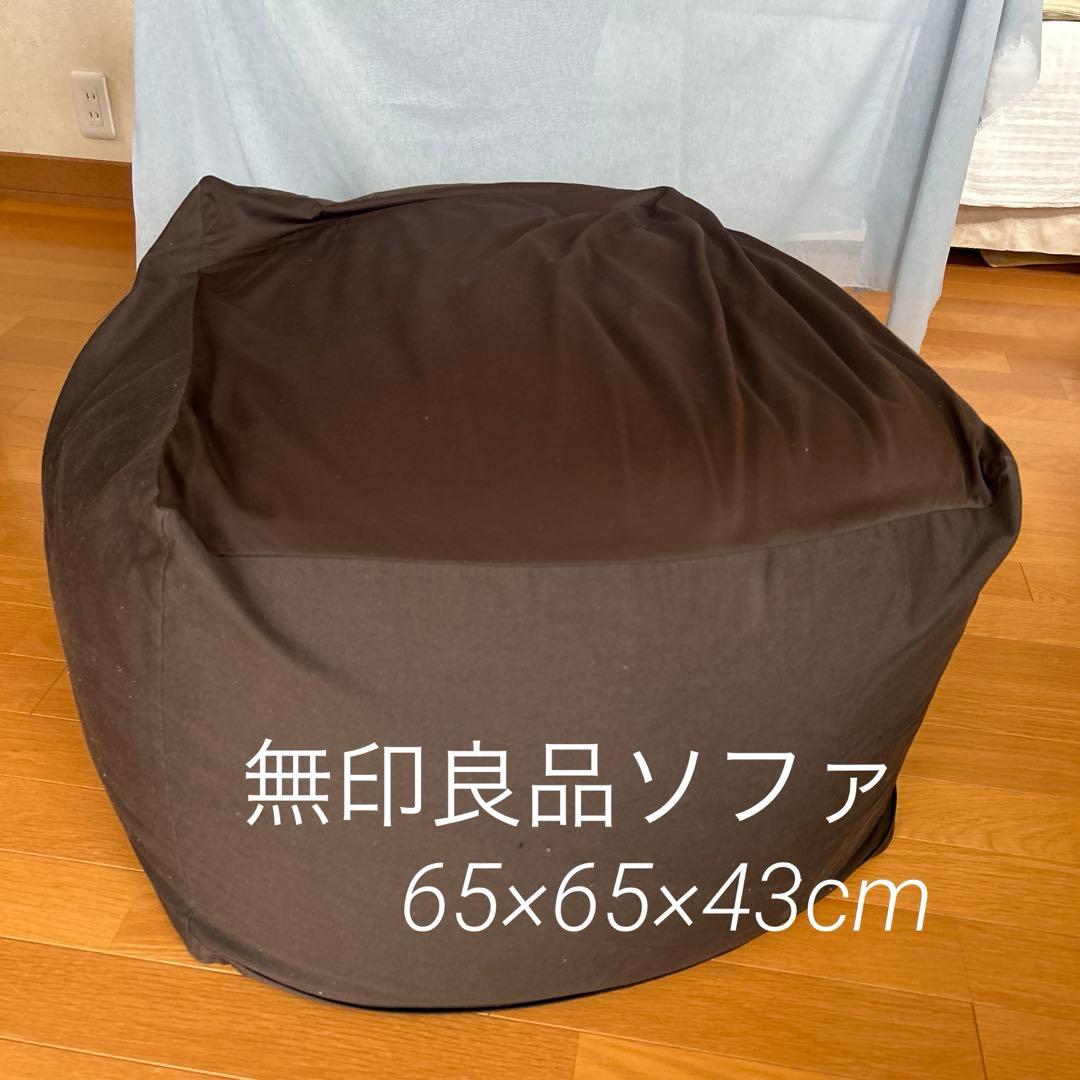 無印良品 体にフィットするソファ ブラウン 65×65×43cm