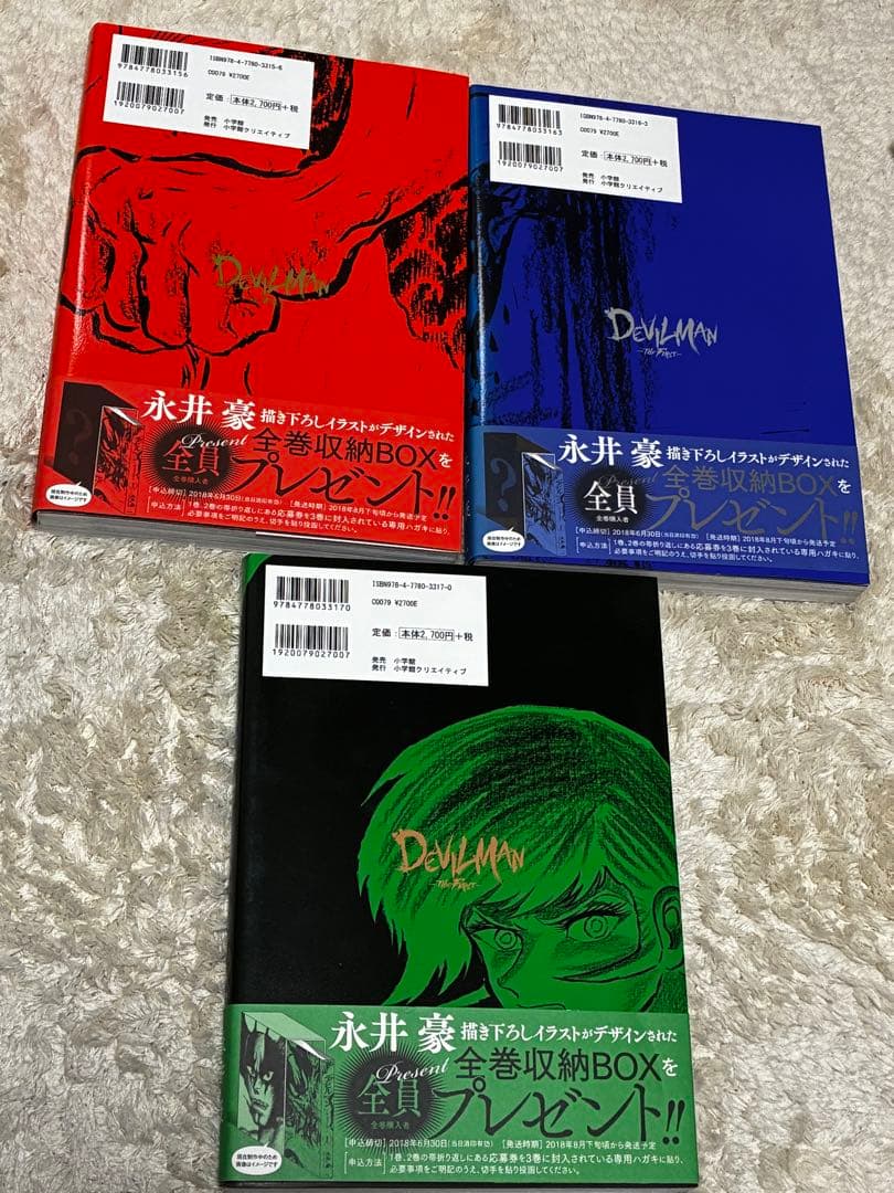 デビルマン ザ・ファースト 全3巻セット 永井豪