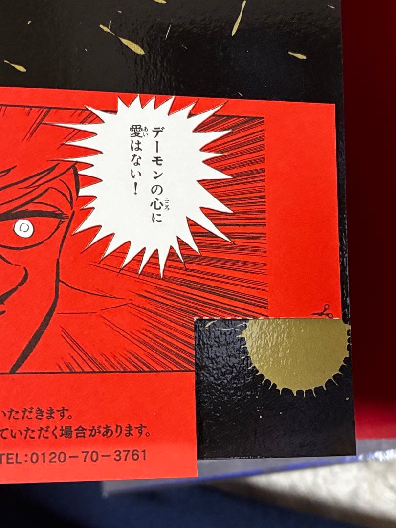 デビルマン ザ・ファースト 全3巻セット 永井豪