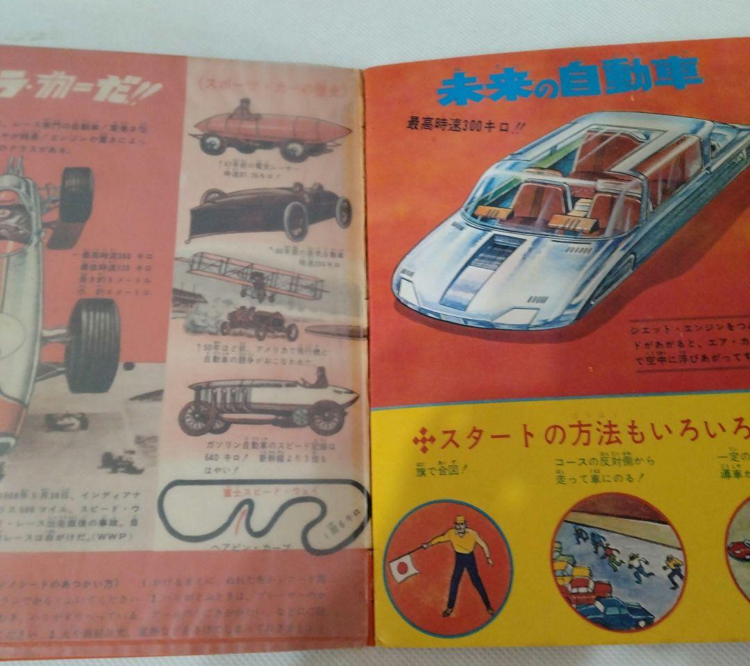 【美品】マッハGoGoGo 　朝日ソノラマ　　オールカラー・デラックス版