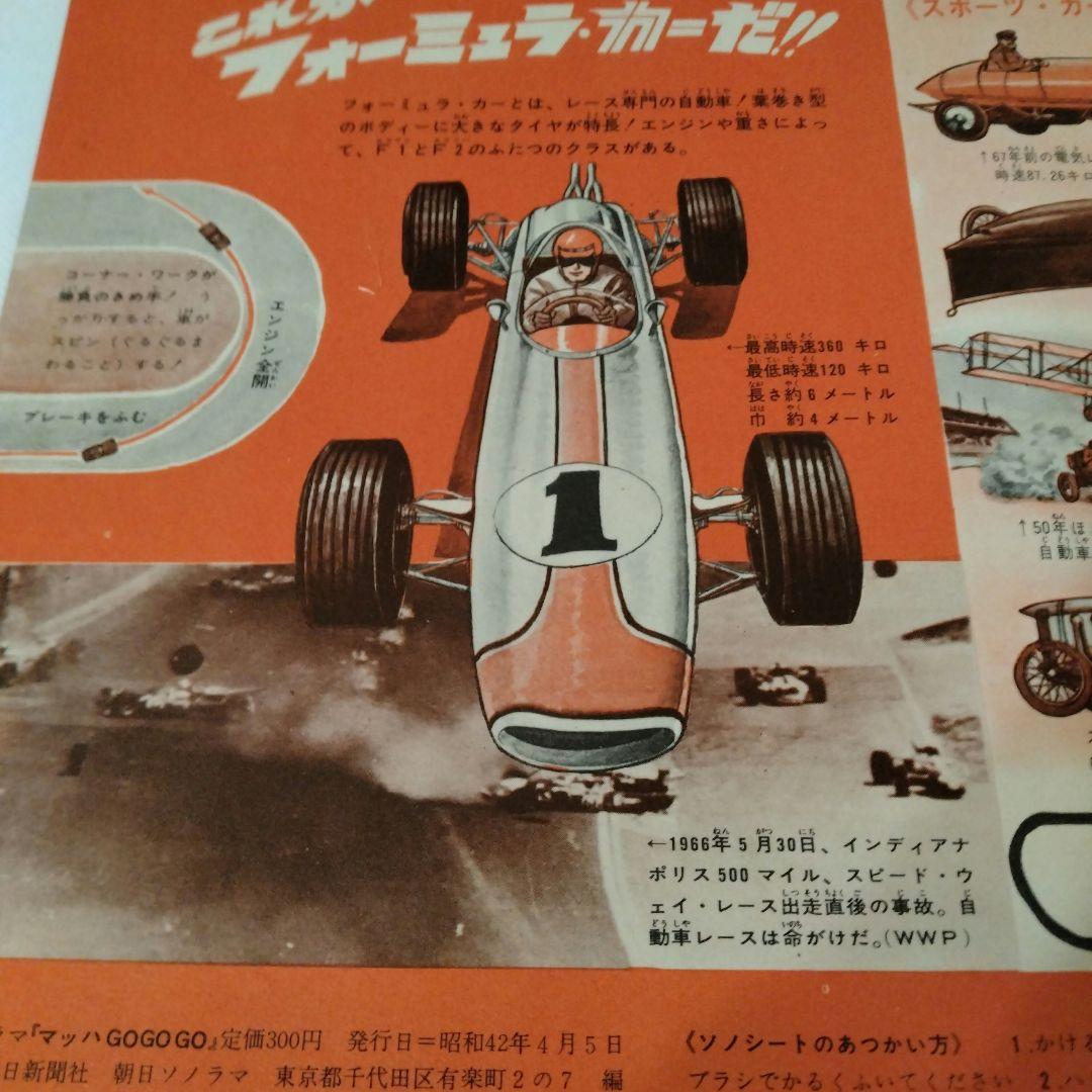 【美品】マッハGoGoGo 　朝日ソノラマ　　オールカラー・デラックス版