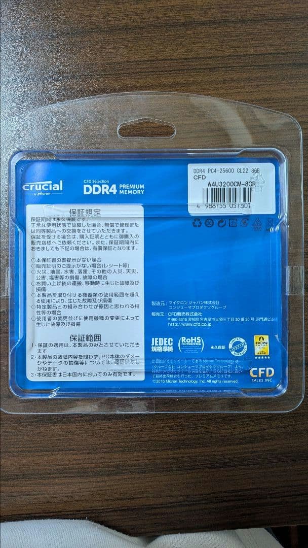 [動作確認済み]crucial DDR4 メモリー 8GB 2枚セット