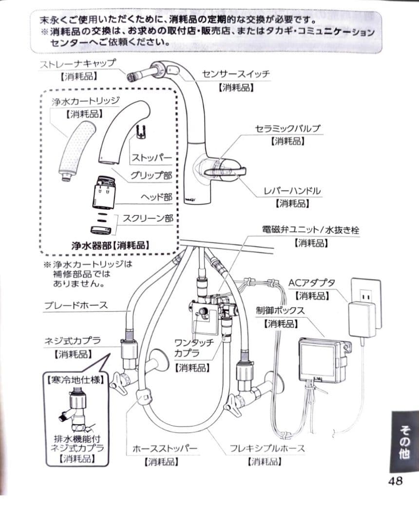 takagi タッチレス蛇口一体型浄水器LC