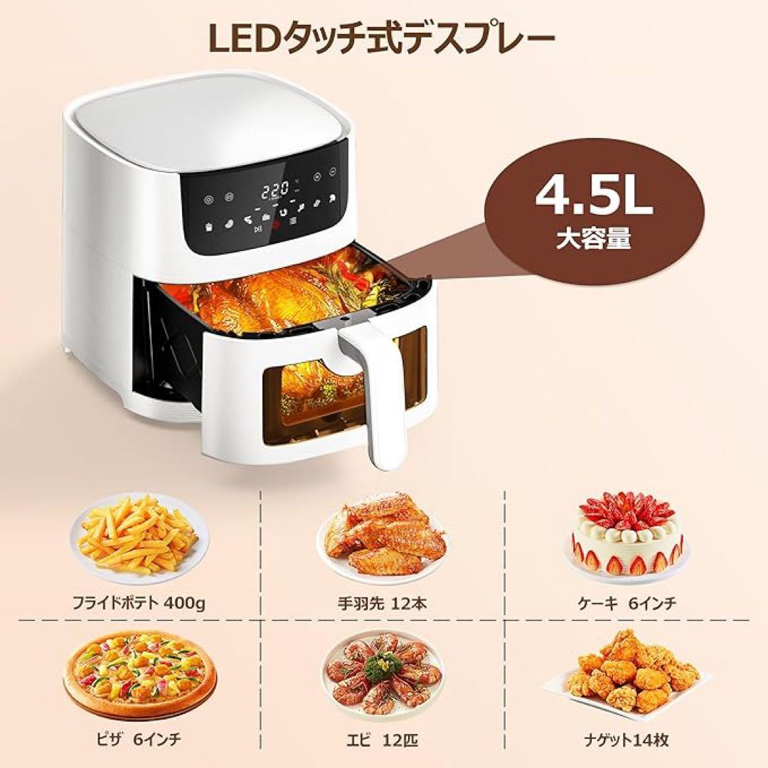 ノンフライヤー 4.5L 大容量 エアフライヤー オイルカット 最高温220℃
