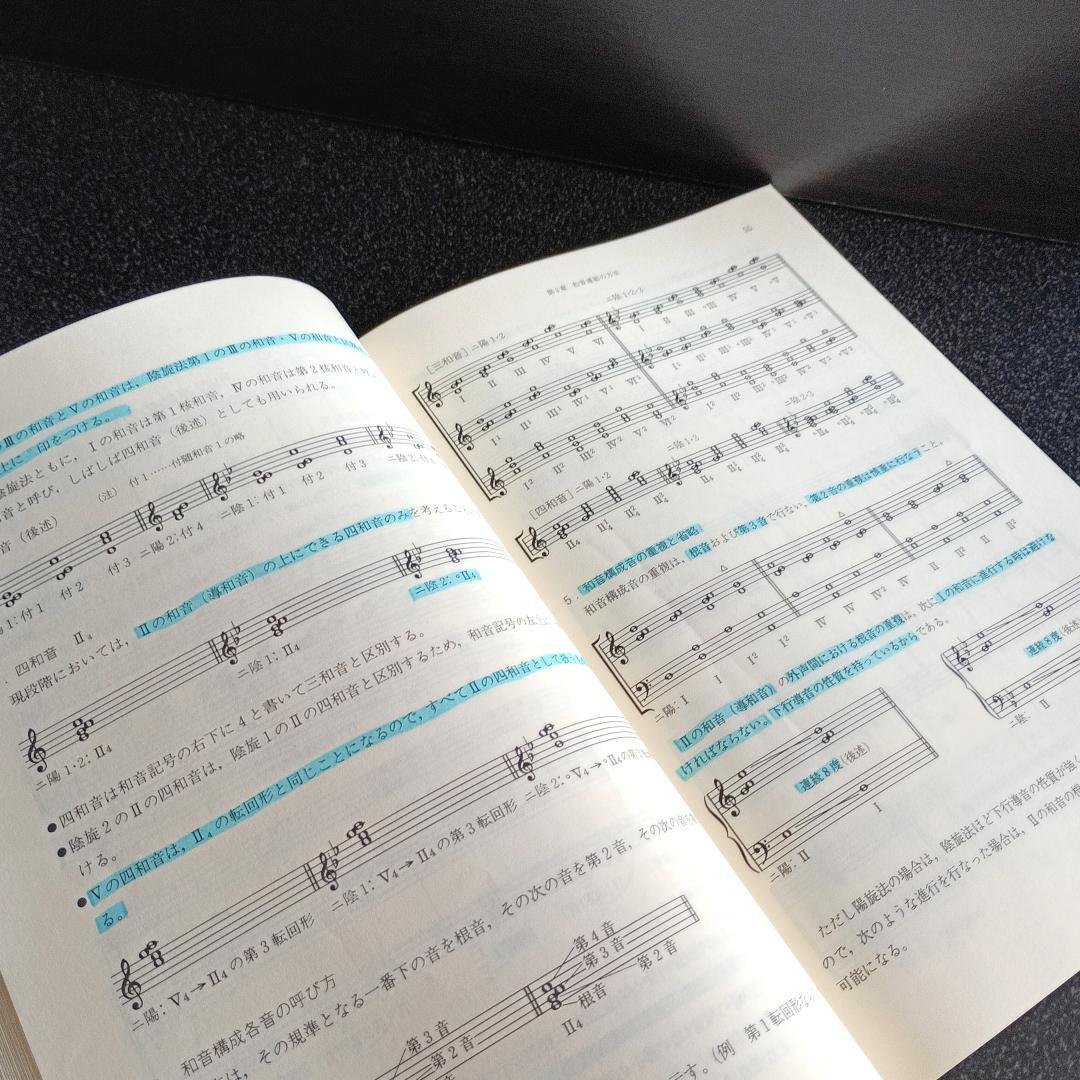 【絶版】 日本和声 そのしくみと編・作曲へのアプローチ