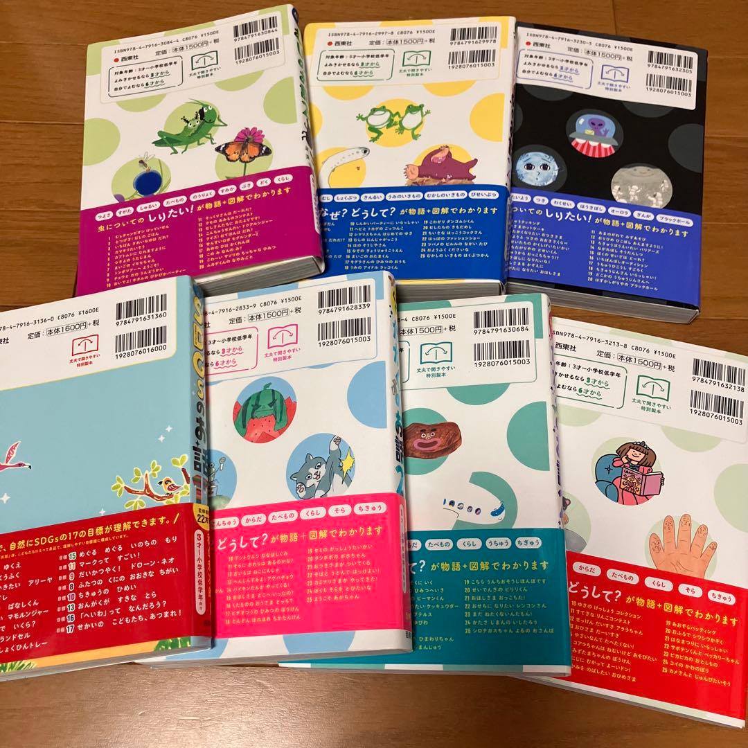 かがくのお話 シリーズ　7冊セット