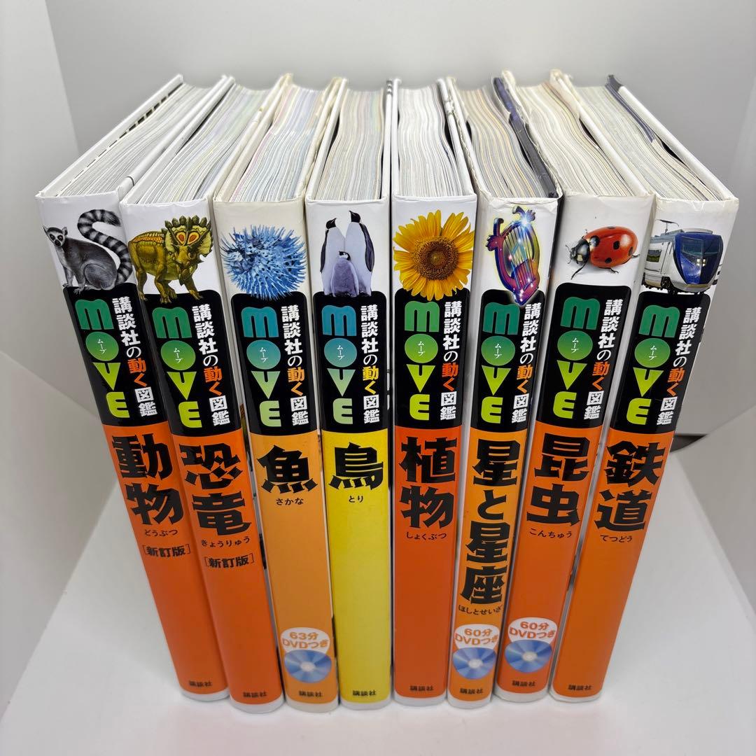 講談社の動く図鑑MOVE15冊セット　全巻DVDあり‼️
