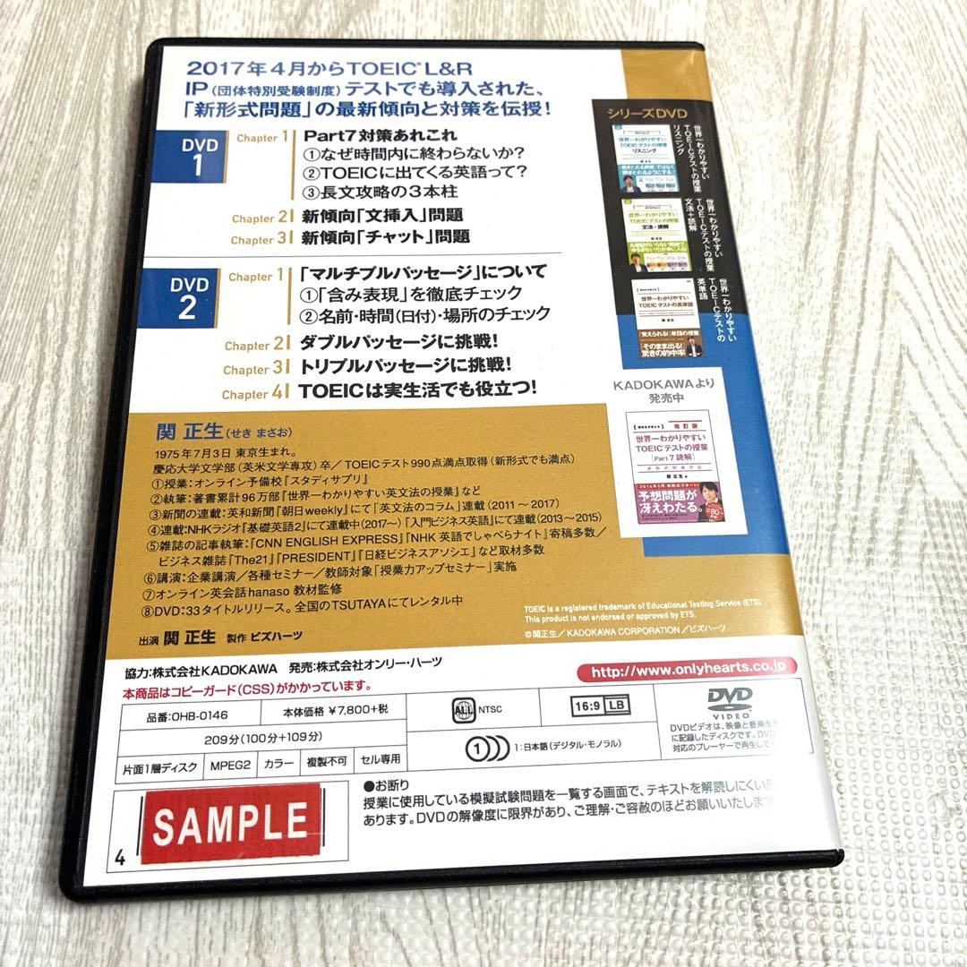関正生　世界一わかりやすい￼TOEIC L & R ￼テストのライブ授業