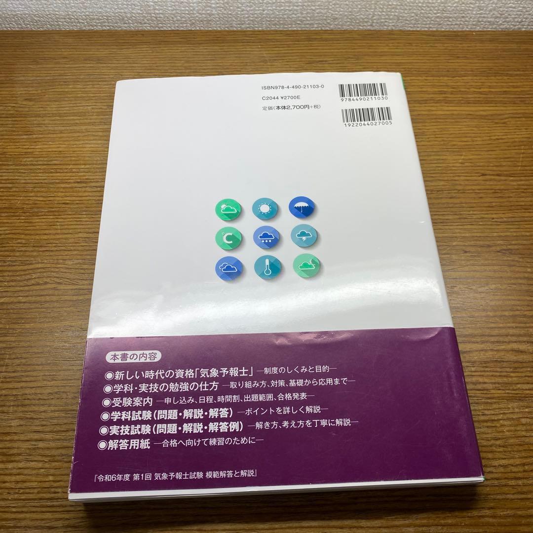 【60回、61回、62回】気象予報士試験 模範解答と解説