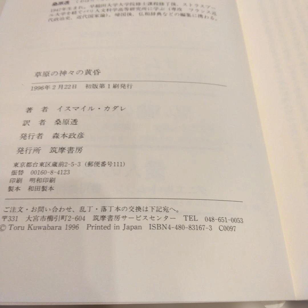草原の神々の黄昏