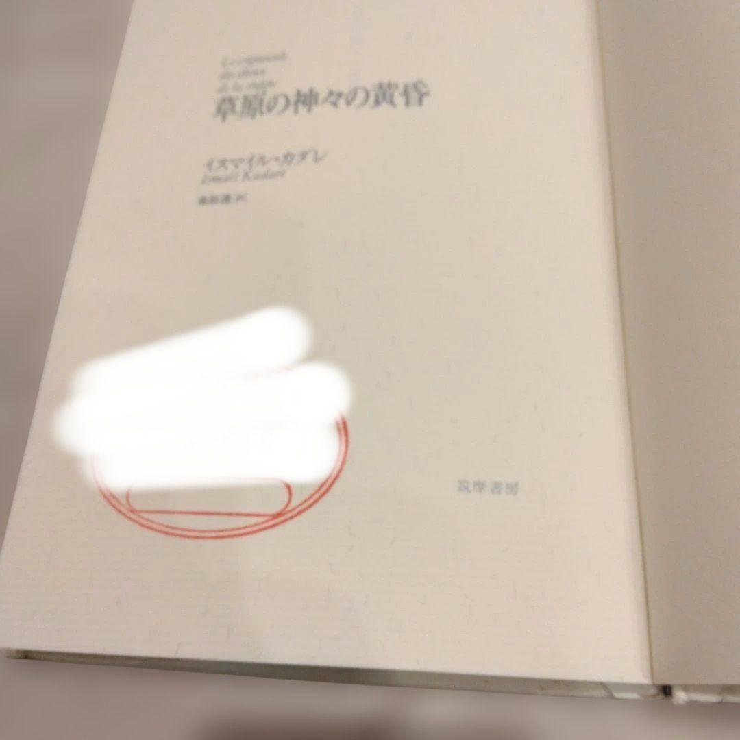 草原の神々の黄昏