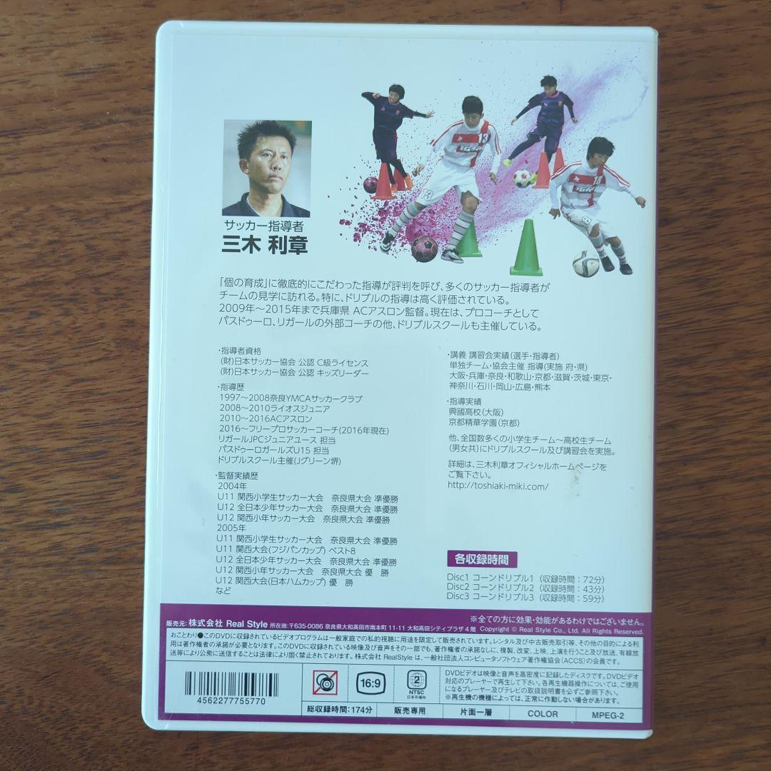 コーンドリ「個」の力を育成するためのドリブル上達トレーニングメソッド2