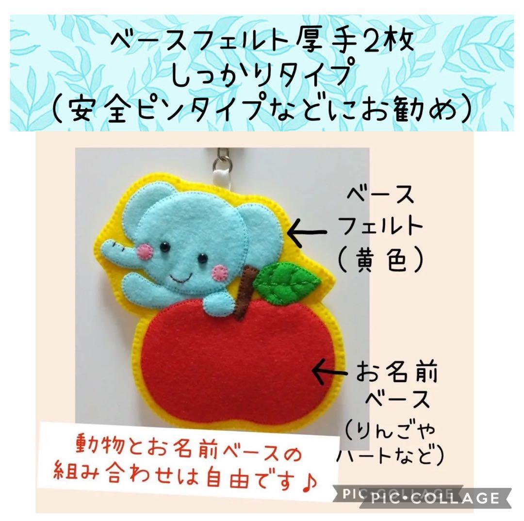 フェルト名札