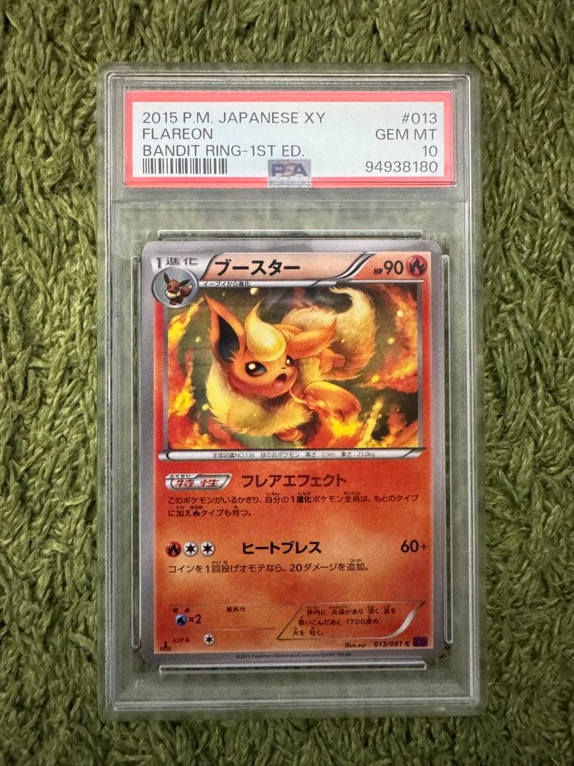 [最終価格] ブースター XY PSA10 010/171 ポケモンカード
