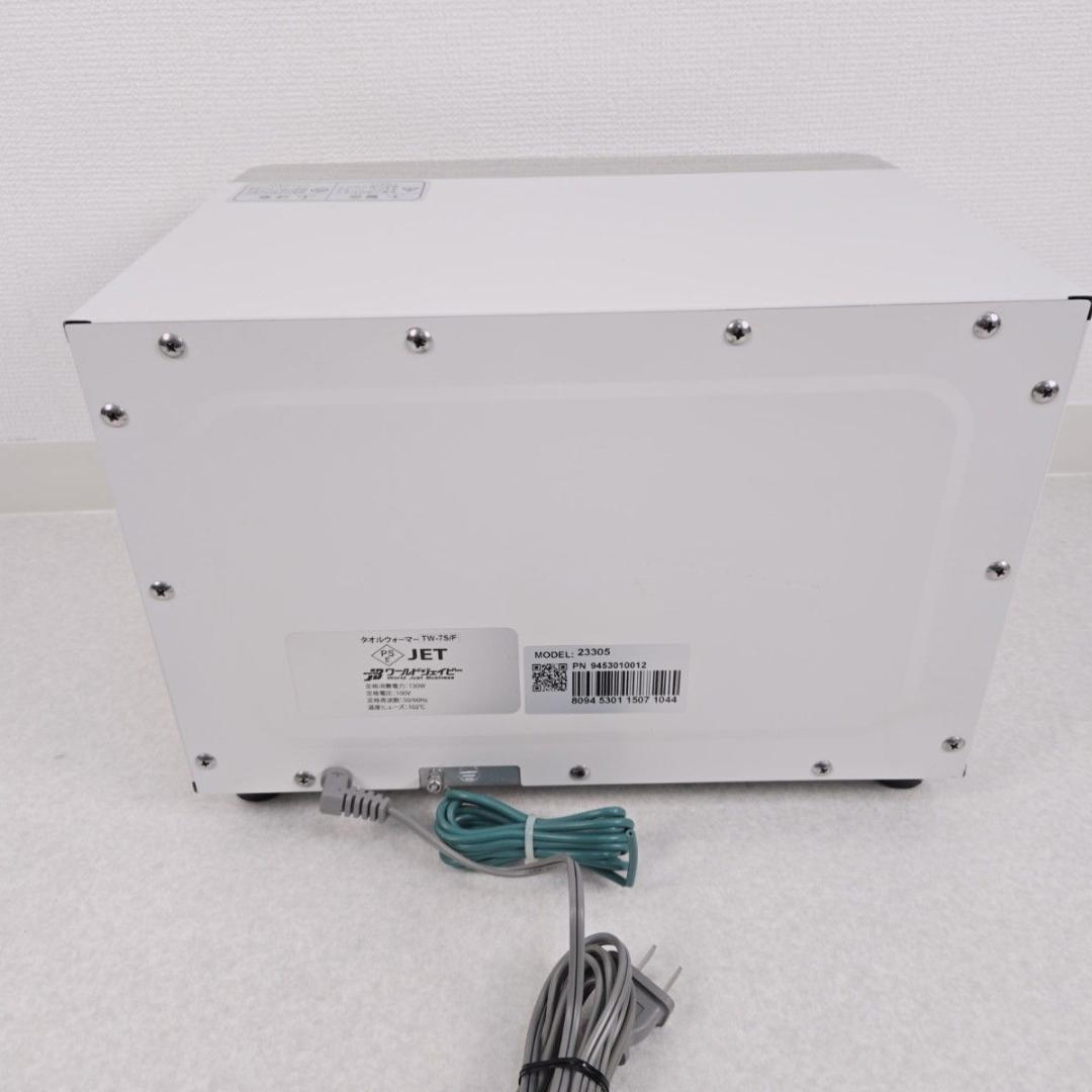タオルウォーマー TW-7S 7L おしぼり ホットキャビ 小型