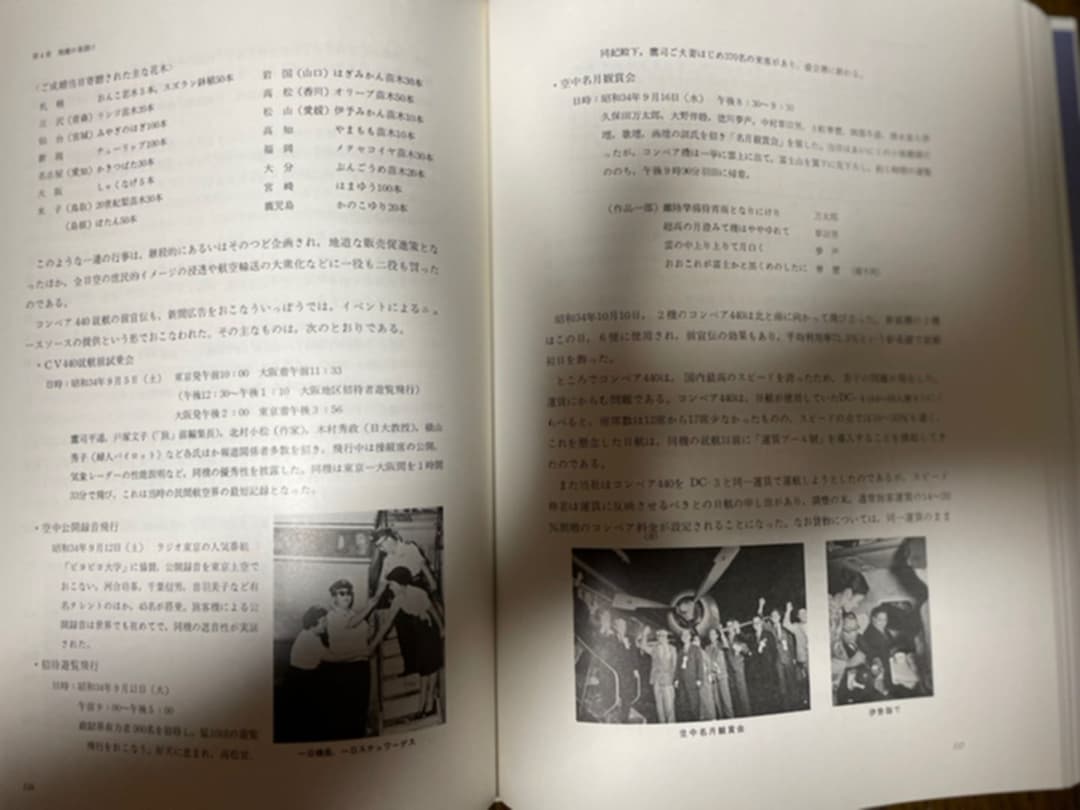限りなく大空へ 全日空の30年