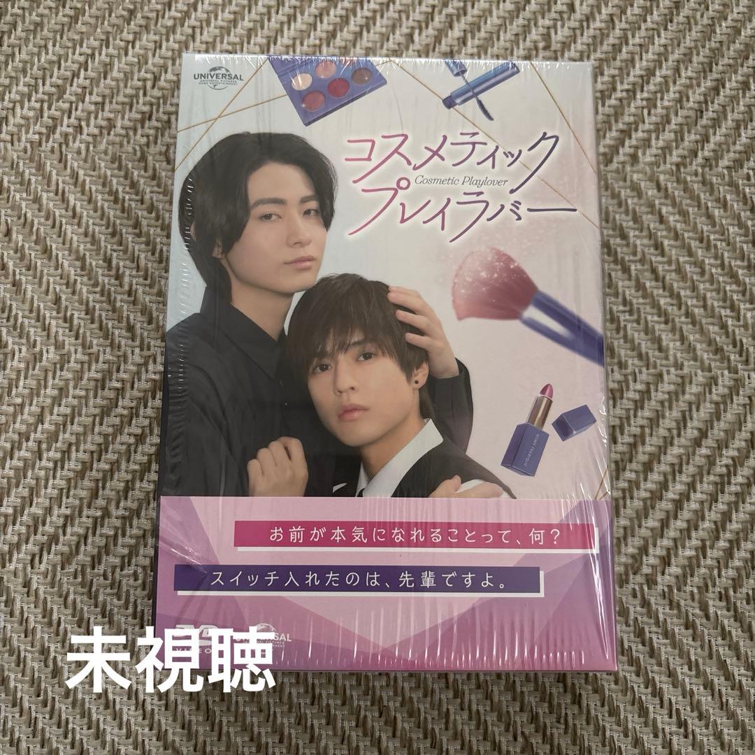 コスメティック・プレイラバー DVD BOX〈3枚組〉　未視聴