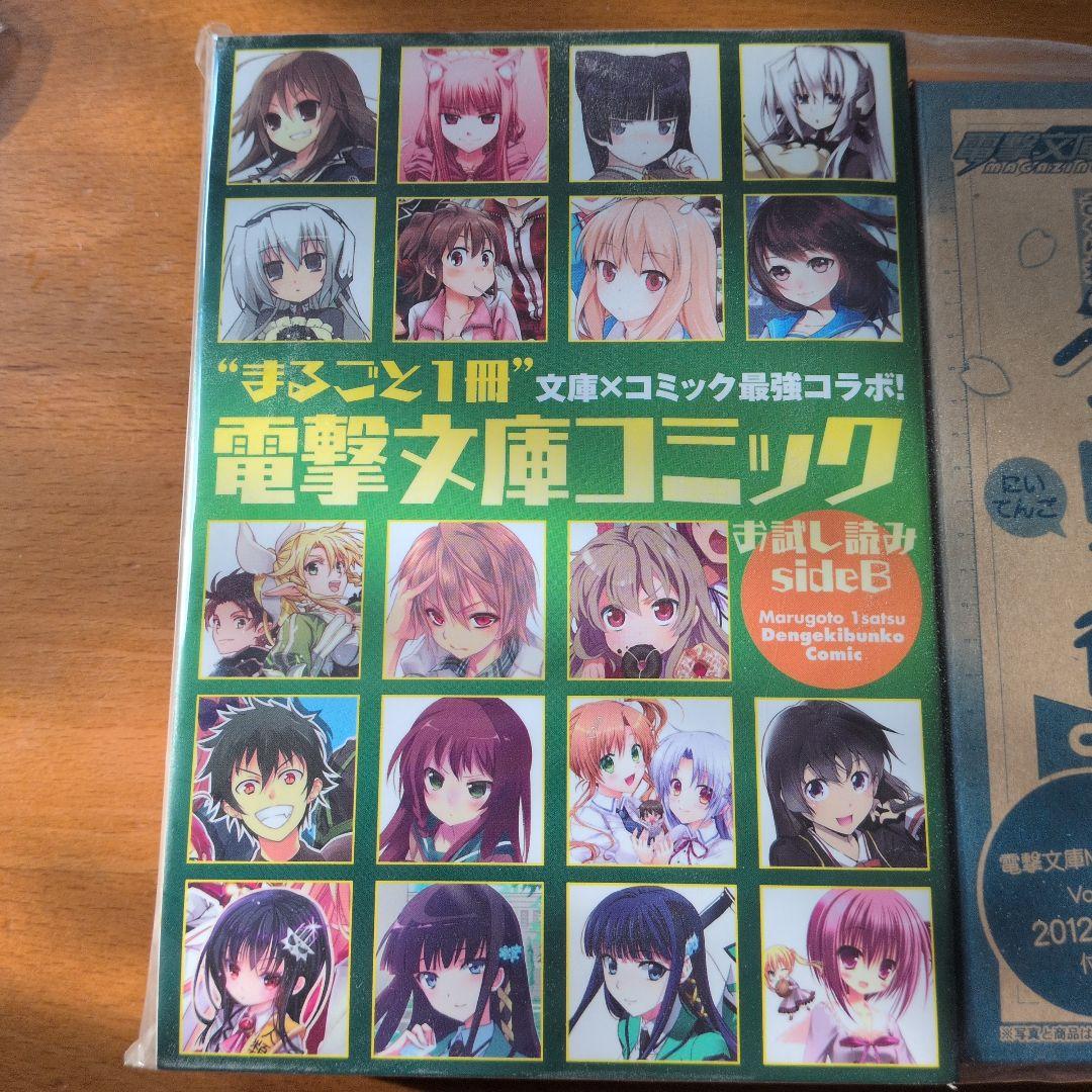電撃文庫MAGAZINE さくら荘のペットな彼女特集