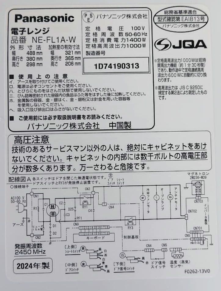 Panasonic 単機能電子レンジ NE-FL1A