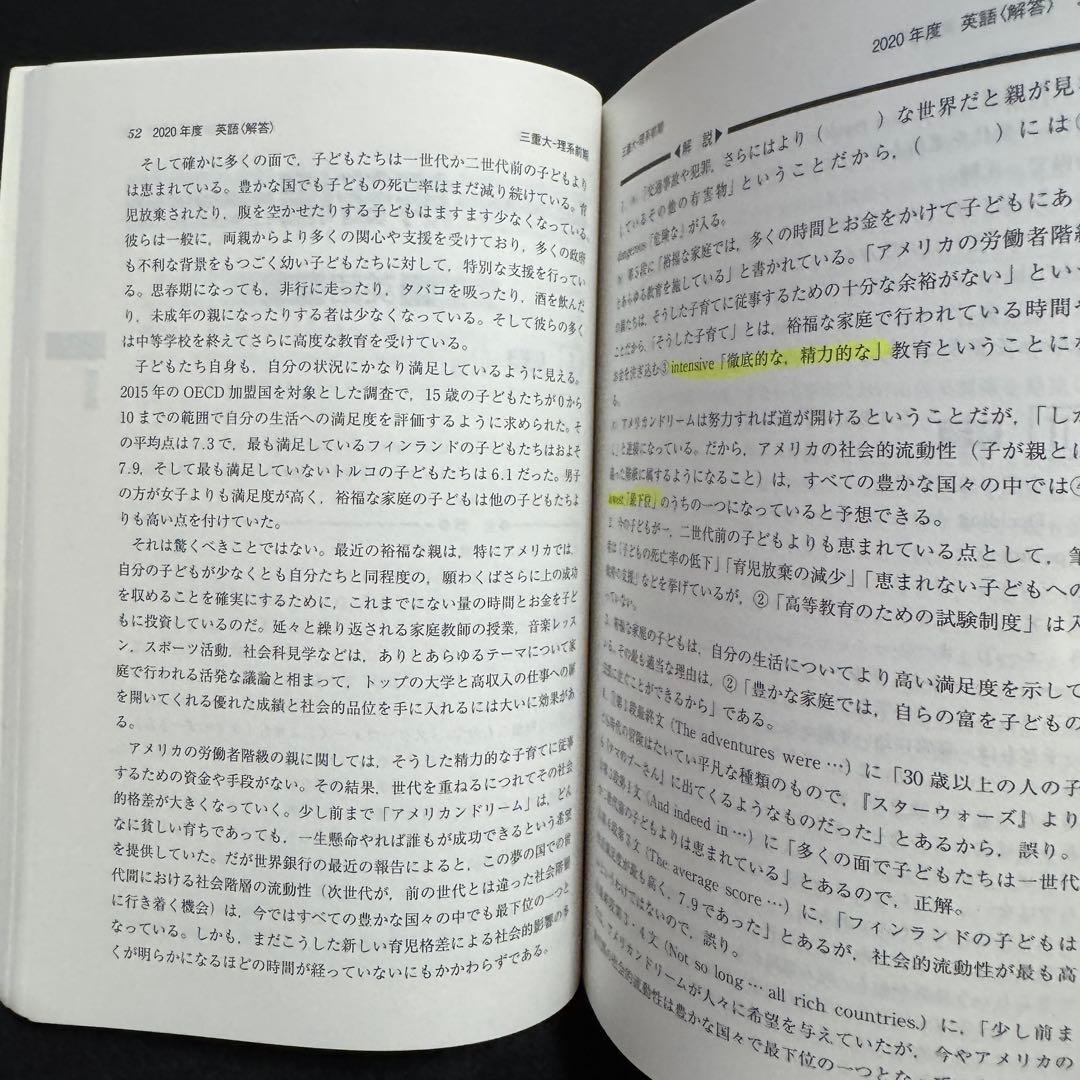 三重大学　理系　赤本　医学部　2015年～2023年 9年分