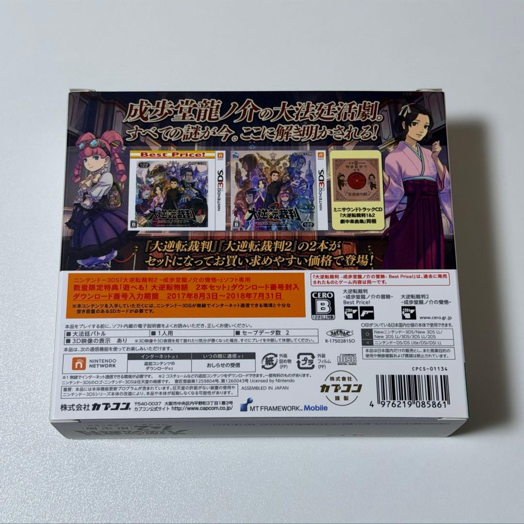 大逆転裁判 1&2 限定版 ニンテンドー3DS