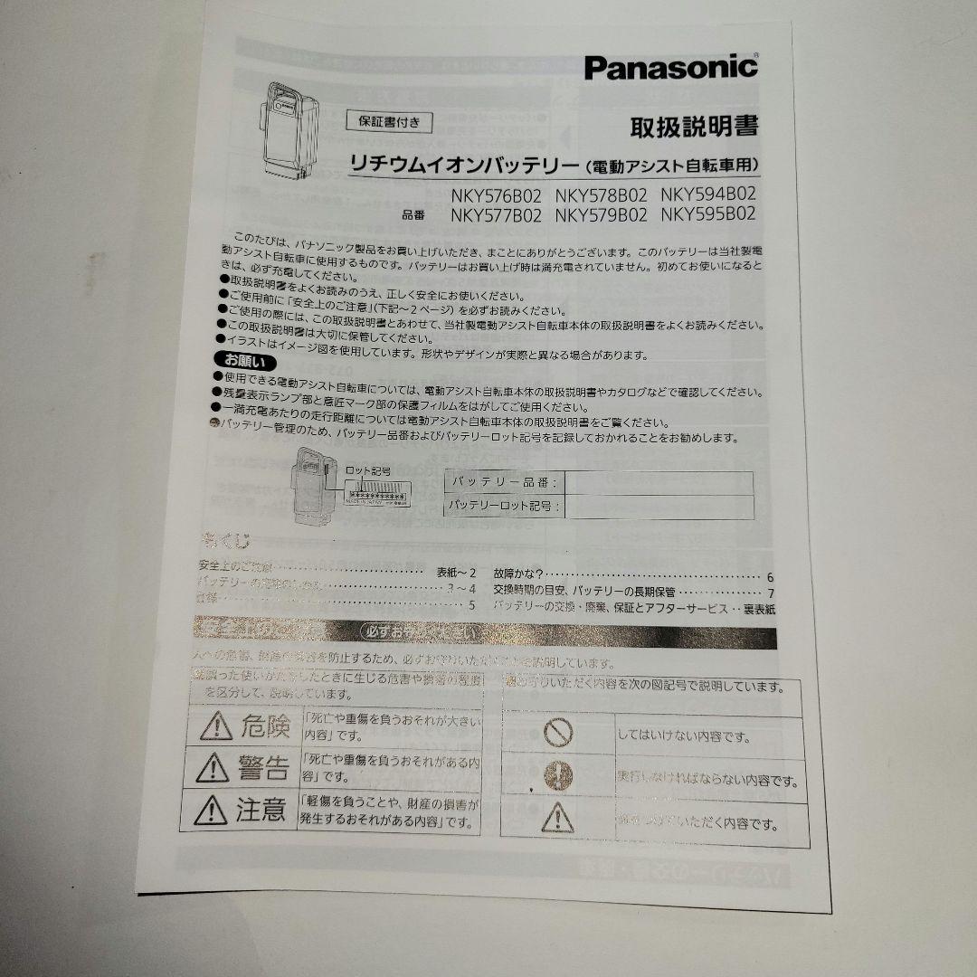 パナソニック 電動自転車用バッテリー NKY594B02 16Ah【新品未使用】