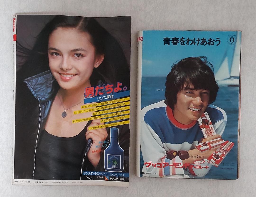 舘ひろし　クールス　岡田奈々　せんだみつお　雑誌アパッチ　週間平凡