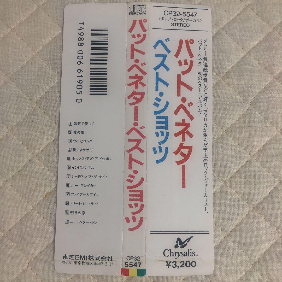 帯付き！国内盤！Pat Benatar/ BEST SHOTS/ 1987年